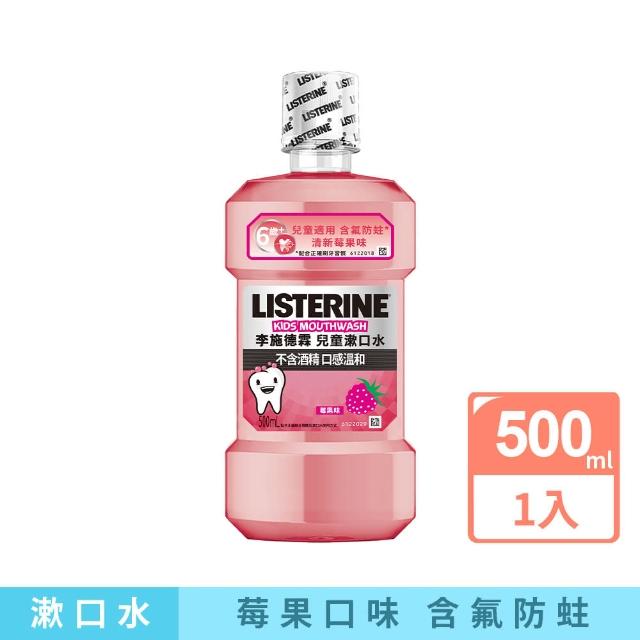 【Listerine 李施德霖】兒童漱口水(500ml_清新莓果)