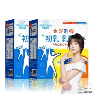 【Angel LaLa 天使娜拉】日本初乳乳酸菌(30包/盒x2盒)