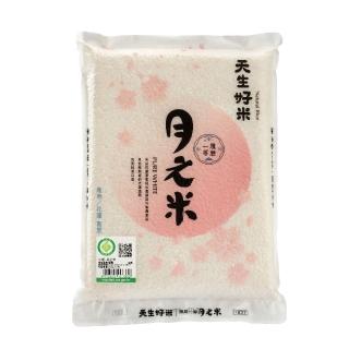 【天生好米】履歷一等月之米2.2KG(東部米)中元拜拜