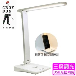 【CROY DON】LED充電式護眼檯燈(EA195004)