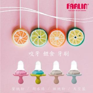 【Farlin】水果棒輔食器/固齒器(附蓋/兩色可選)