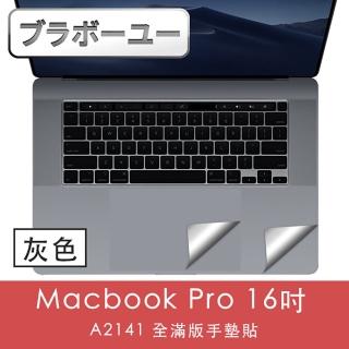 【百寶屋】Macbook Pro 16吋 A2141 全滿版手墊貼