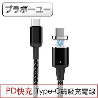 【百寶屋】PD快充 自動吸附Type-C編織充電線 Macbook專用