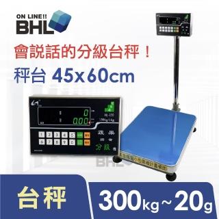 【BHL 秉衡量】蔬果語音分級台秤 IQL-300K(秤台45x60cm)