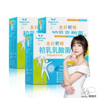 【Angel LaLa 天使娜拉】日本初乳乳酸菌(30包/盒x3盒)