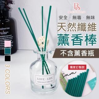 【美得像專櫃】天然薰香棒  一般款3mm 30入(擴香 薰香 天然居家香氛薰香 香氛棒 藤條 香氛棒補充包 擴香棒)