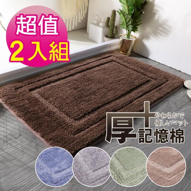 【G+ 居家】2入組 加厚記憶綿毛絨腳踏地墊(40x60cm 玄關/進門/浴室墊 吸水防滑慢回彈)