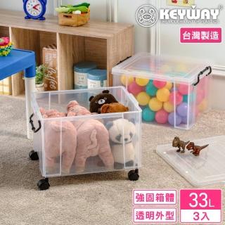 【KEYWAY 聯府】諾恩16型整理箱33L附輪-3入(透色 收納箱 日式 簡約 MIT台灣製造)