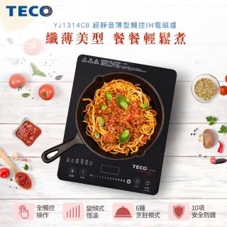 【TECO 東元】IH變頻超靜音薄型電磁爐(YJ1314CB)