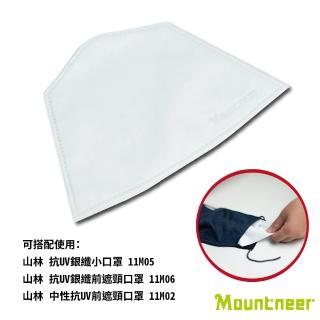 【Mountneer山林】抗懸浮微粒濾片-5片入/不含口罩 11M99-02(口罩濾芯/口罩濾片/拋棄式濾片/口罩墊片)