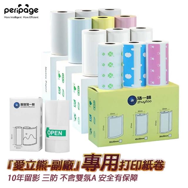 【LGS熱購品】熱感應打印機專用貼紙 白色 1盒(熱感應打應貼紙/感熱貼紙/標籤貼紙/打印機貼紙)