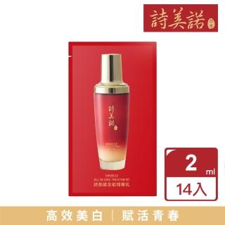 【詩美諾】全能精華乳體驗隨身旅行組2ml*14包