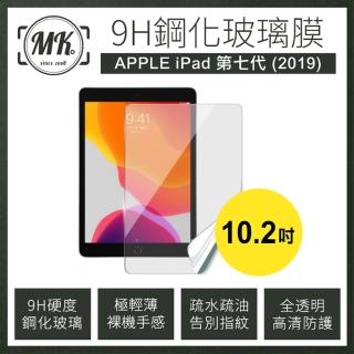 【MK馬克】Apple iPad 第七代 10.2吋 高清防爆9H鋼化玻璃保護貼