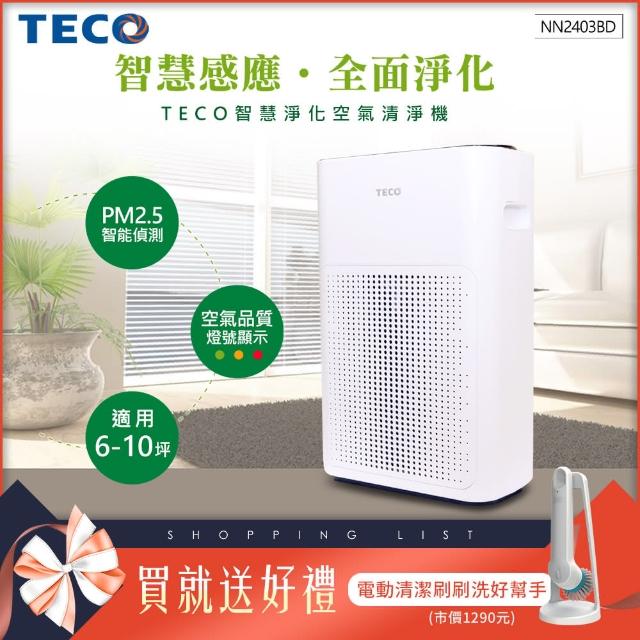 TECO 東元【TECO 東元】智慧淨化PM2.5偵測空氣清淨機 NN2403BD(加贈電動清潔刷 BHPC110)