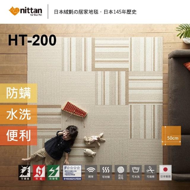 【nittan】︱日本絨氈 / HT200系列 / 8片裝(居家地毯、寵物地毯、遊戲墊、隔音、止滑)