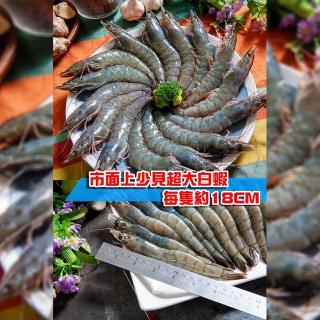 【鮮綠生活】無毒特大生凍白蝦后(600g±10%/盒 約16-18尾/盒 共4盒-中秋烤肉)