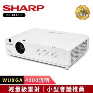 【SHARP 夏普】PG-CE45U WUXGA 4000流明 輕量級雷射投影機