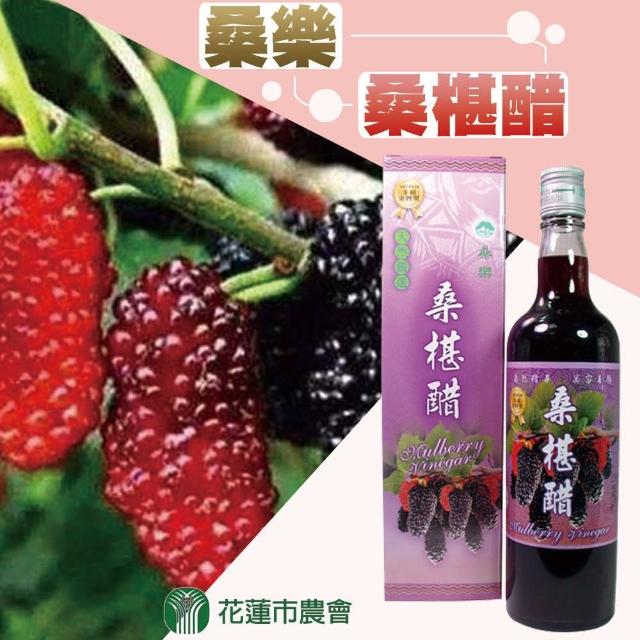 【花蓮市農會】桑樂-桑椹醋-600ml-瓶(1瓶組)