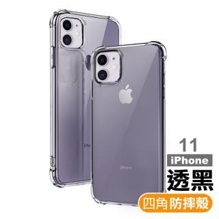 iPhone11手機保護殼四角防摔氣囊保護套款(iPhone11保護殼 iPhone11手機殼)
