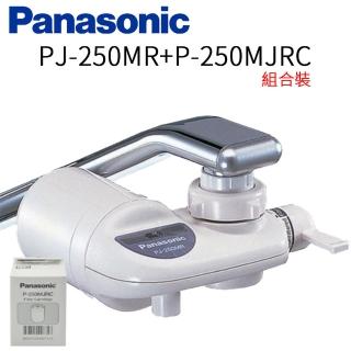 【Panasonic 國際牌】水龍頭式除菌型淨水器組合(PJ-250MR+P-250MJRC)