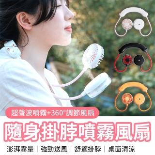 【A-MORE】超聲波保濕噴霧隨身掛脖風扇(大噴霧/桌用/手持)