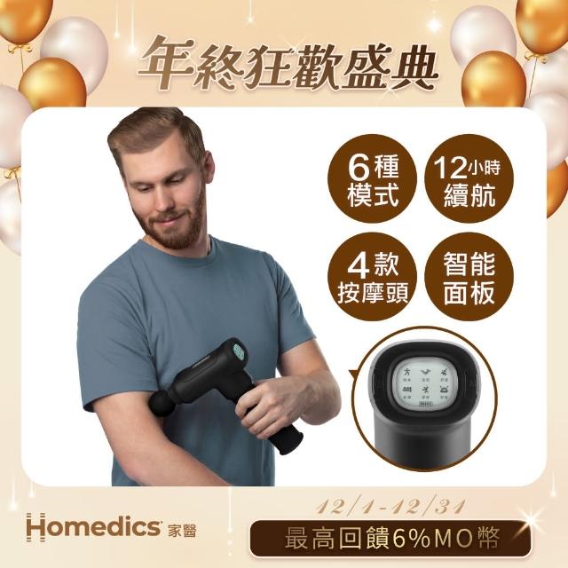 【HOMEDICS 家醫】專業級無線筋膜按摩槍(HHP-800-TW)