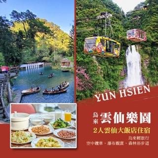 【雲仙樂園】雲仙大飯店雙人住宿券