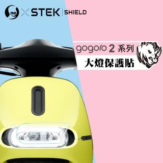 【o-one台灣製-GO螢膜】Gogoro2 前大燈系列滿版保護貼(SGS環保無毒 超跑包膜原料)