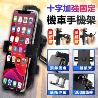【FJ】十字加強固定機車手機支架DS4(外送族必備)