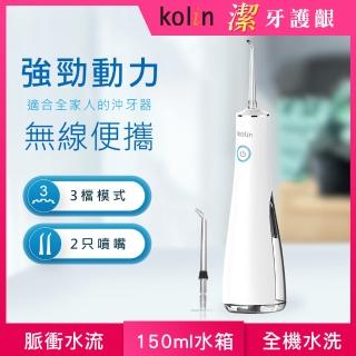 【Kolin 歌林】攜帶型電動沖牙機/洗牙器/沖牙器(KTB-JB191)