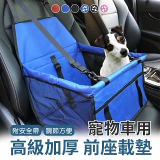 【JOEKI】寵物車用加厚前座載墊-CW0018(防髒/車用寵物墊/寵物車載墊/防髒墊/寵物安全座椅/狗狗車內坐墊)