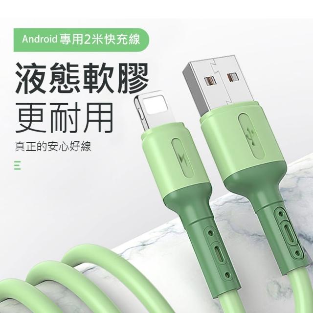 【BONum 博紐】type-C液態軟膠扯不斷超快充5A電線 2米線 蘋果綠2條入(安卓 快充 閃充 2m 吃雞 QC3.0 手機)