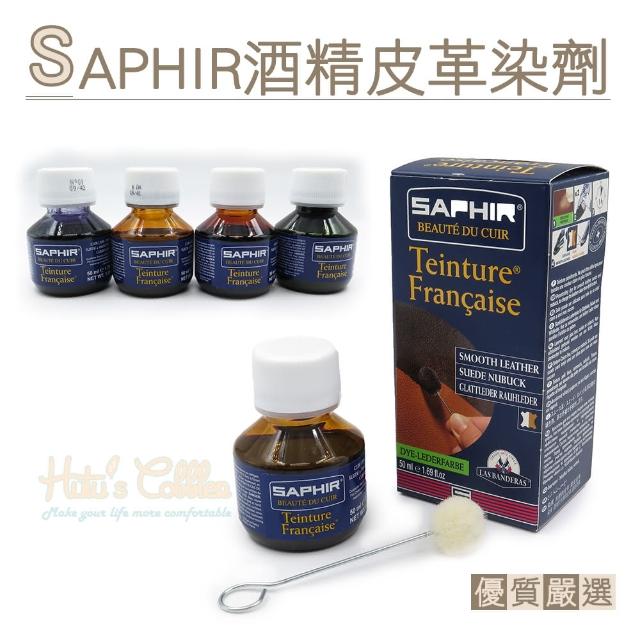 【糊塗鞋匠】K47 法國SAPHIR酒精皮革染劑(盒)