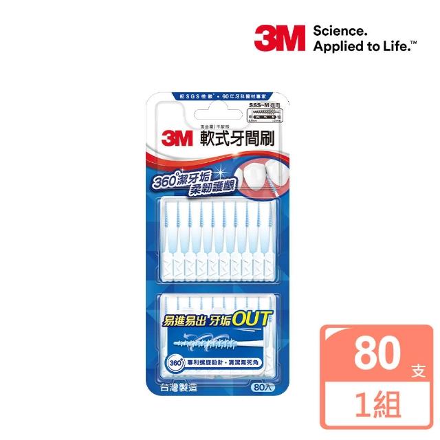 【3M】軟式牙間刷(80支入)