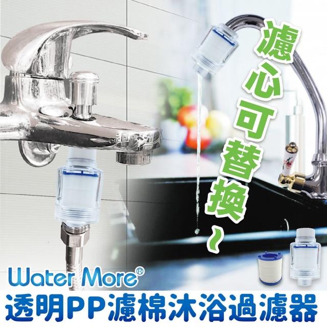 【省水標章認證】水摩爾 透明PP沐浴過濾器 2入+替換 濾芯 2個(除氯淨水器 浴室 安裝於衛浴龍頭)