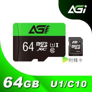 【AGI亞奇雷】microSDXC  UHS-I 64G 記憶卡 附轉卡(Made in Taiwan)