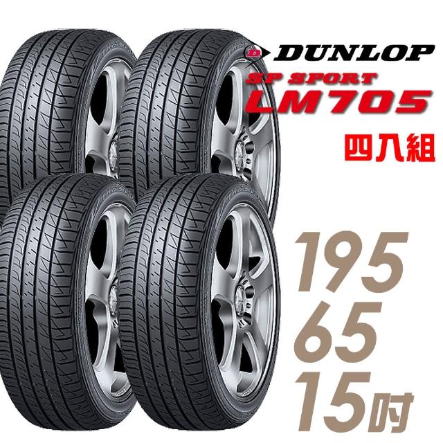 Dunlop 登祿普 Sp Sport Maxx 050 高性能輪胎 四入組 275 55 19 車麗屋 推薦價格網