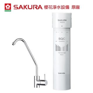 【櫻花牌】快捷高效淨水器/單管過濾型(P0670)