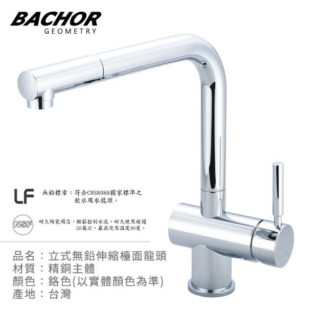 【BACHOR】無鉛廚房伸縮龍頭 M11321P-LF