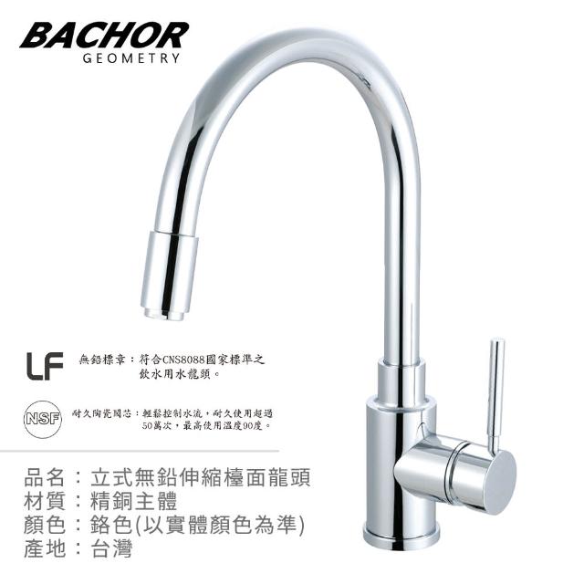 【BACHOR】無鉛廚房伸縮龍頭 M11311P-LF