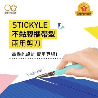 【sun-star】 太陽星 STICKYLE不沾黏攜帶型開箱剪刀(四色可選/筆型剪刀/美工刀/拆信刀)