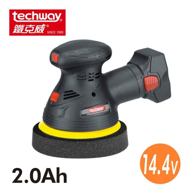 【Techway 鐵克威】14.4V鋰電可調速打蠟機/砂磨機 2.0Ah雙電組(台灣製造 無線打蠟機 車用打蠟機)