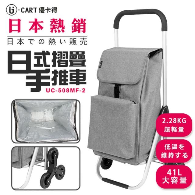 【U-CART 優卡得】日式鋁製摺疊購物車-爬梯款