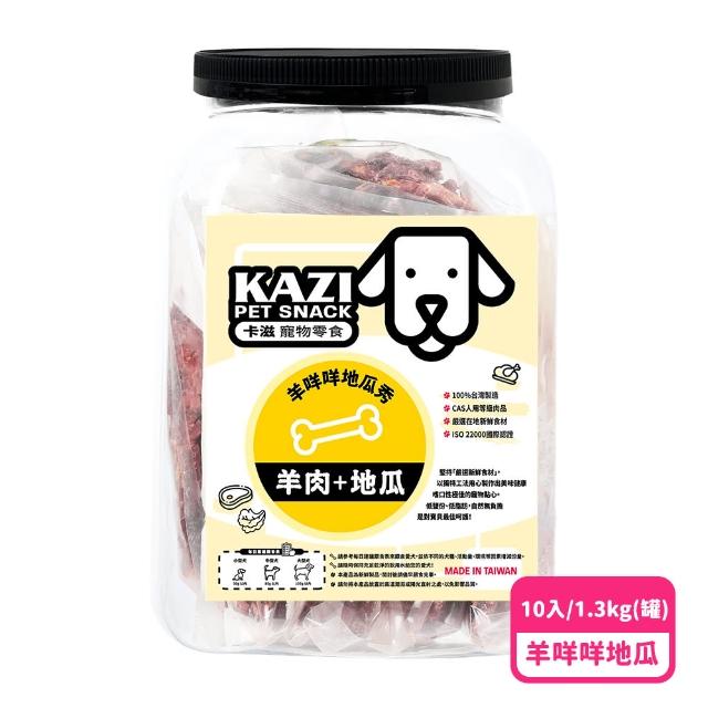 【KAZI 卡滋】純肉零食澎派家庭號1000g-1200g/罐(狗零食/雞肉條/羊肉片/綜合口味/元氣補帖)