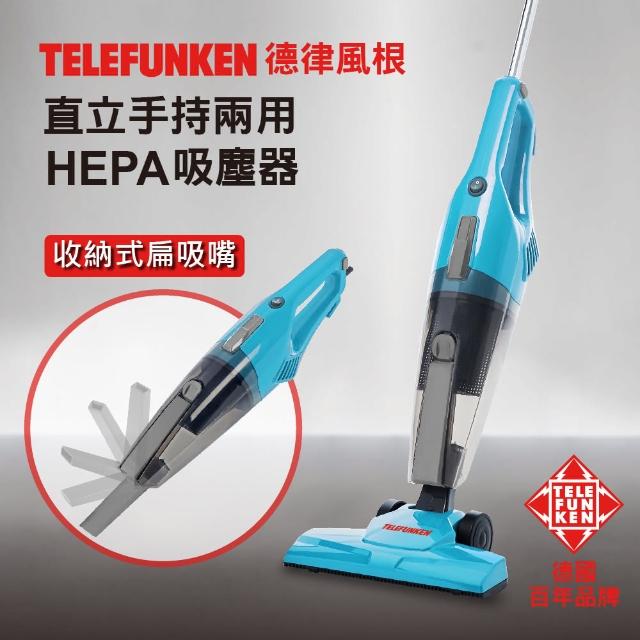 【Telefunken】新品上市-德律風根直立手持兩用HEPA吸塵器LT-VC2017M(德國百年品牌.收納式扁嘴吸)