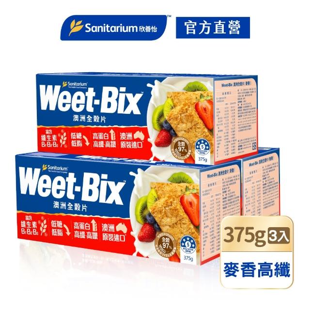 【Weet-Bix】澳洲全穀麥片-麥香高纖375g(3入組)