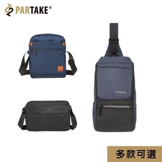 【PARTAKE】商旅質感 側背/單肩包/後背包(多款任選)
