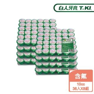 【白人】漱口水10ccx36入x8排(隨身包)