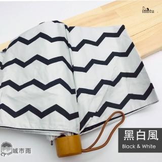 【IMITU UMBRELLA】三折 波普 夏日抗UV黑膠晴雨傘(黑白條)