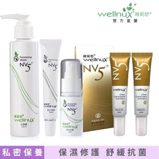 【WellnuX 維妮舒】高效全能組-告別反覆不適(私密專用頂級保養)